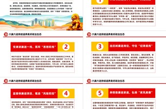 六廉六进PPT党政风精美持续涵养良好政治生态国企党风廉政建设工作课件