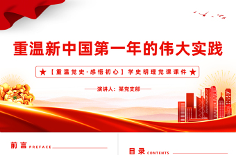 第二期红船党课感悟体会ppt