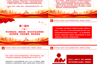 树牢法纪思维严守党规国法PPT大气简洁让领导干部这个关键少数成为遵守党规国法的模范主题课件
