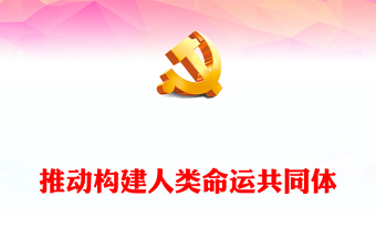 我是党课主讲人讲稿ppt