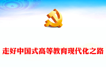 中国式金融现代化ppt