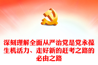 党课开讲活动ppt