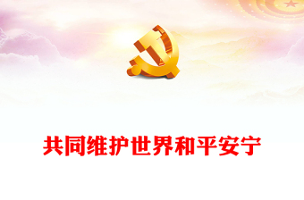 党课和平鸽感谢ppt背景图