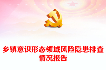 招投标领域扫黑除恶宣传ppt