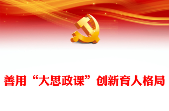党的建设方面的党课ppt