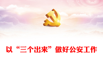 党的二十大