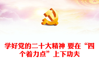 2024支部党的二十届三中全会精神ppt