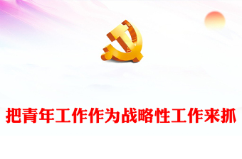 红船精神党课课件ppt