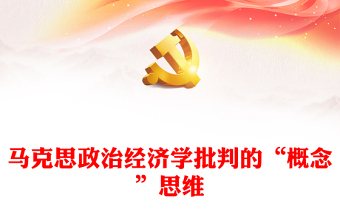 学习新党章专题党课ppt