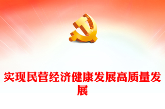 两会团课ppt