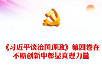 依法治国ppt模板