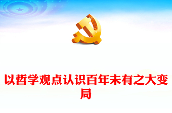 我是党员奋斗有我专题党课ppt