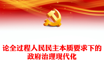 长征精神主题党课ppt免费