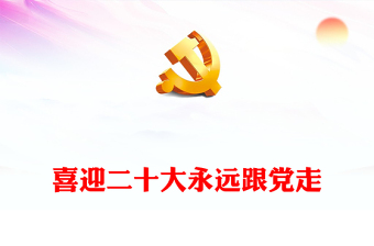 青年干部专题党课讲稿ppt
