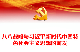 青年教师党员党课讲稿ppt