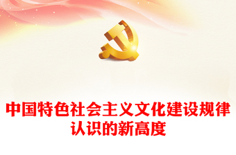 十九大报告精神学习新时代PPT