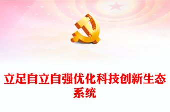 自尊自爱自立自强