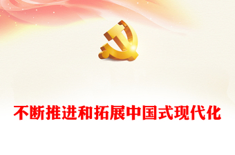 我的家乡和我的祖国ppt