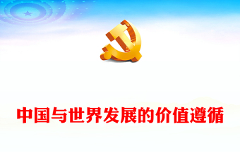 中国国家公祭日ppt