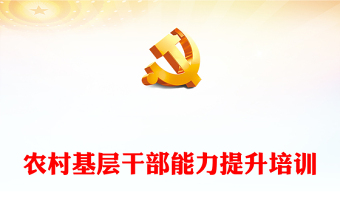 2025党课讲解笔记图片大全集ppt