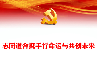 用身边的事讲好党课ppt