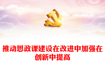 党课课件是什么ppt