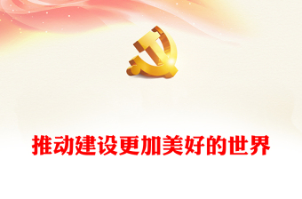 比较好免费的党课ppt的网站