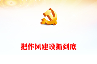 提精神扬正气赞祖国党课ppt