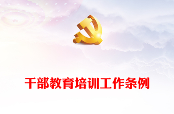 2024机构编制工作培训课件ppt