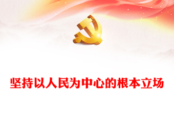 党课创意题目ppt