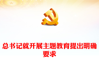 支部上党课的程序和要求ppt