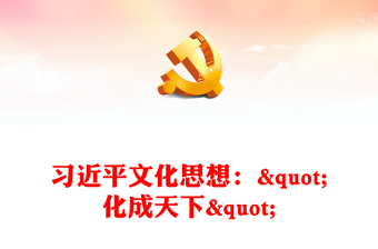 党课教育整顿ppt