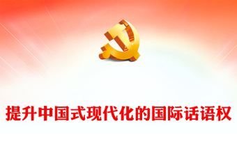 中国少先队大队委入职ppt