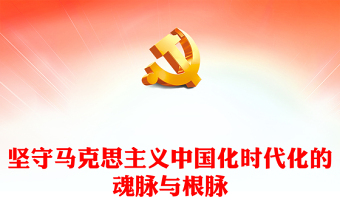 组织党员听党课ppt