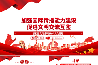 党课开讲啦全面开展ppt