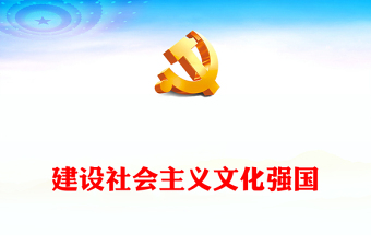 我是党课主讲人范文ppt