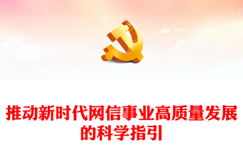 用身边的事讲好党课ppt