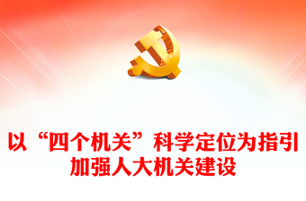 吴金印党课开讲啦7.1ppt