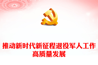 讲政治强信念ll专题党课ppt