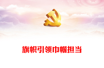 新时代北斗精神ppt