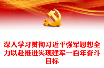 党课题目ppt
