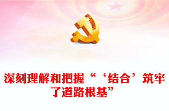 党支部党课教育ppt课件