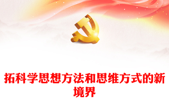 医院院长主题教育专题党课ppt