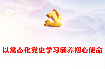 党史教育ppt博客
