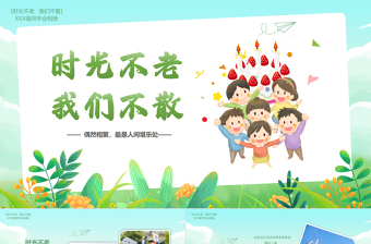 我们的祖国课件ppt