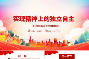 2025意识形态类党课题目大全ppt