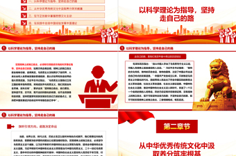 实现精神上的独立自主ppt精品文化建设意识形态党支部主题党课课件PPT