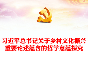 党支党员微党课ppt模板