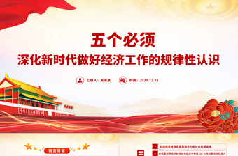讲好中国历史故事微党课ppt