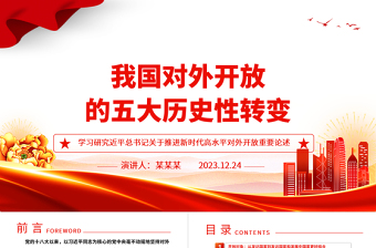 从公司的角度讲党课ppt